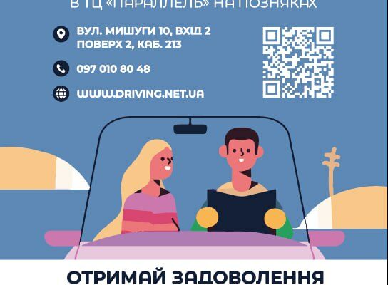 Автокурсы на Позняках: Как выбрать идеальную автошколу